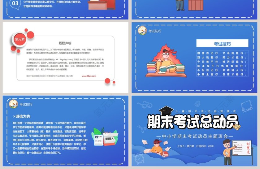 中小学期末考试总动员主题班会PPT模板第4张