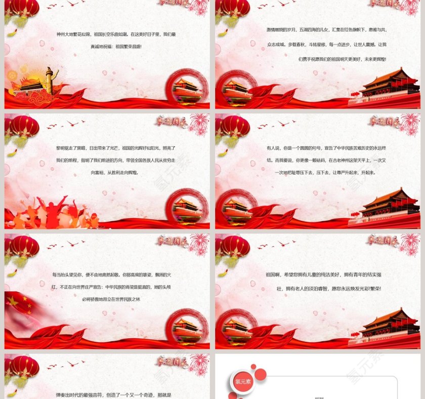 欢度国庆ppt模板十一国庆节建国69周年国庆节PPT第2张