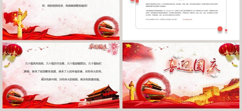 欢度国庆ppt模板十一国庆节建国69周年国庆节PPT第3张