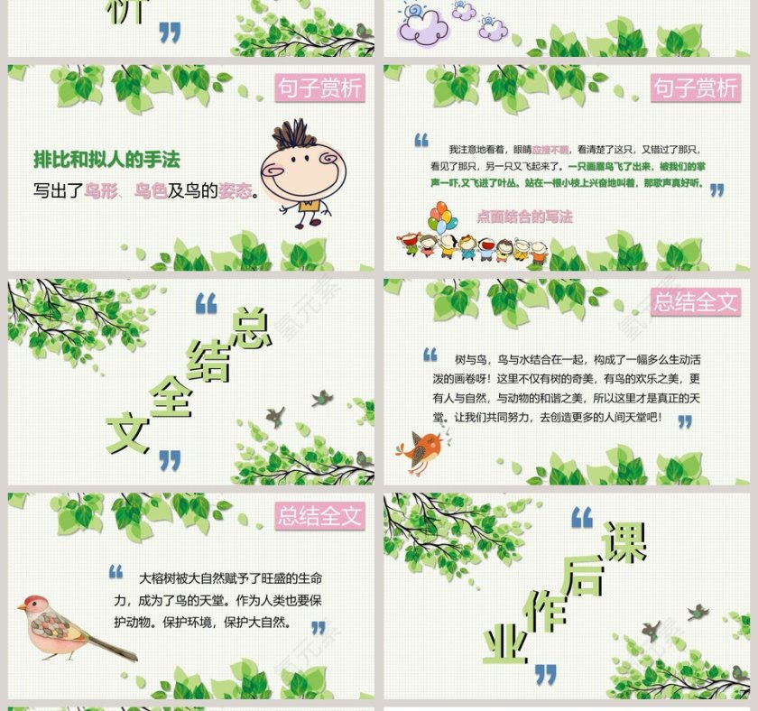 部编版五年级语文鸟的天堂PPT课件第4张