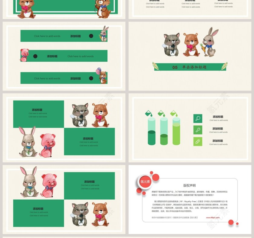 可爱卡通儿童教育培训PPT模板第4张