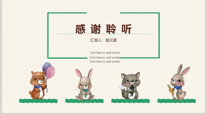 可爱卡通儿童教育培训PPT模板第5张