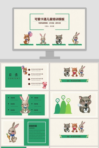 可爱卡通儿童教育培训PPT模板