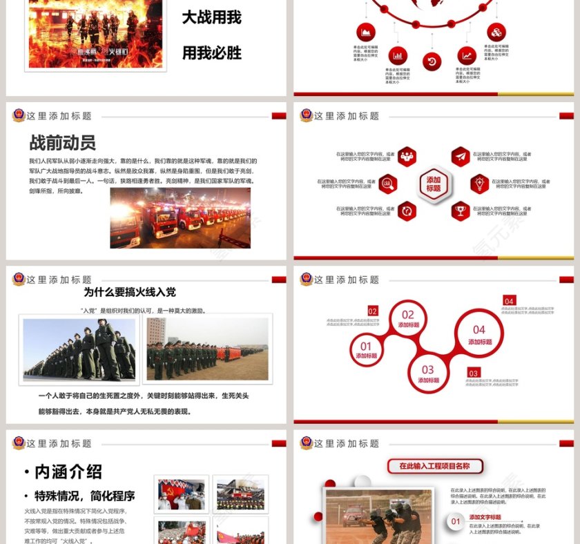 公安机关工作汇报PPT模板第3张