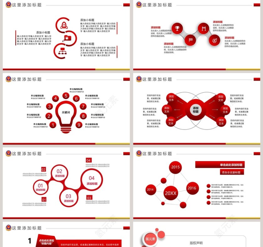 公安机关工作汇报PPT模板第5张