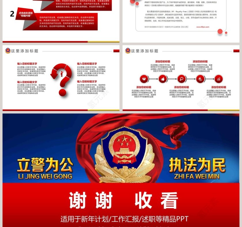 公安机关工作汇报PPT模板第6张