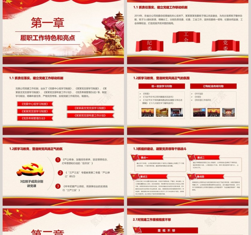 基层党组织党支部工作汇报党政工作汇报PPT 第2张