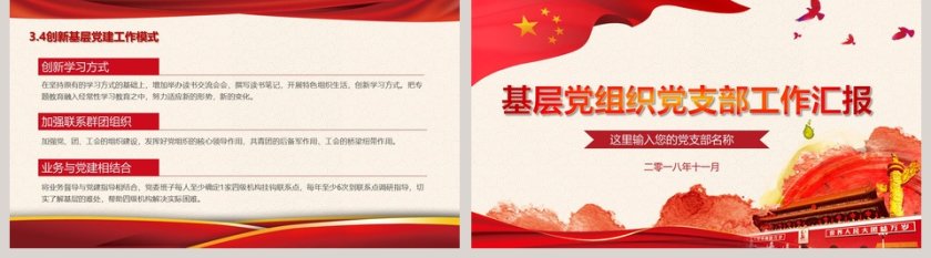 基层党组织党支部工作汇报党政工作汇报PPT 第5张