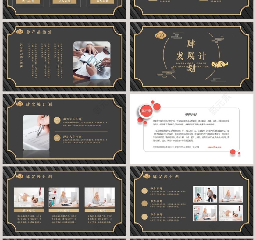 商业计划书模板黑金色欧美风第4张