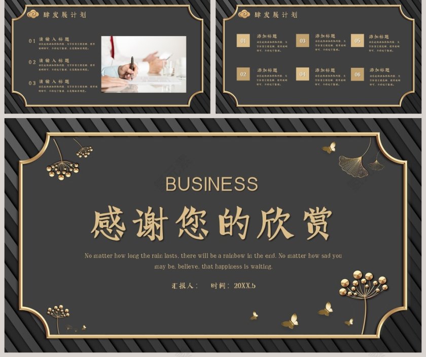 商业计划书模板黑金色欧美风第5张