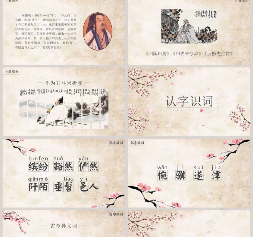 初中语文课件PPT《桃花源记  》     第2张