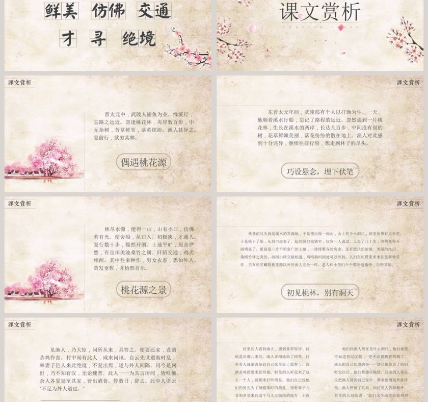 初中语文课件PPT《桃花源记  》     第3张