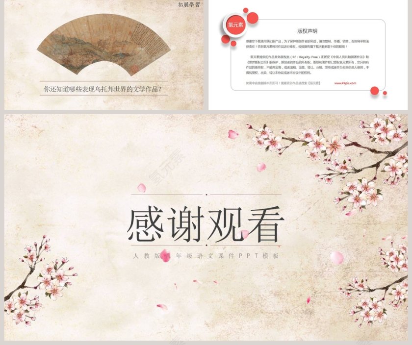 初中语文课件PPT《桃花源记  》     第5张