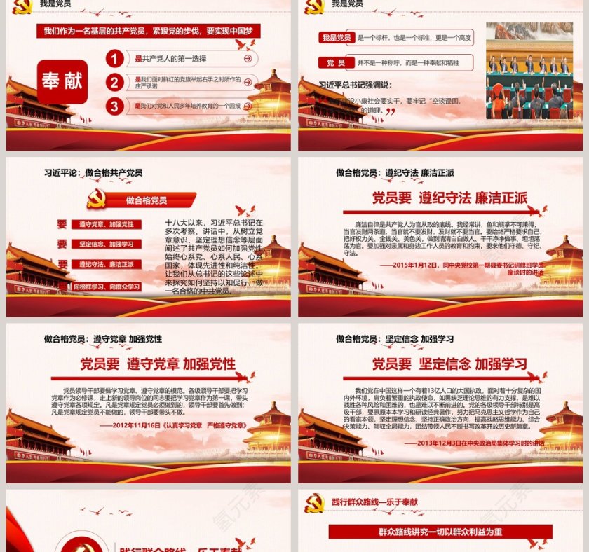 党员应知应会做新时代合格党员PPT模板第2张