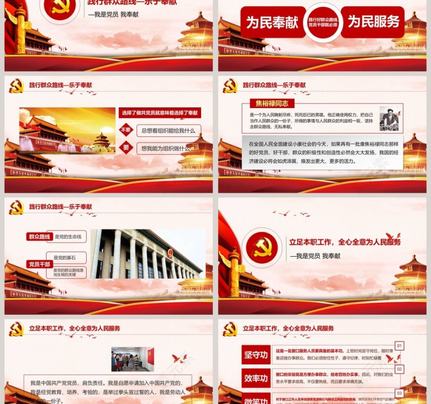 党员应知应会做新时代合格党员PPT模板第3张