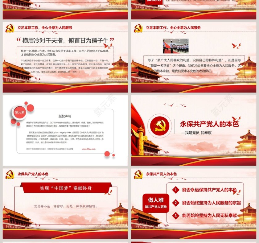 党员应知应会做新时代合格党员PPT模板第4张