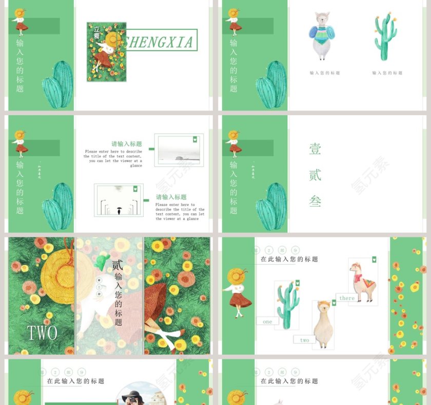 素雅文艺小清新初夏PPT第2张