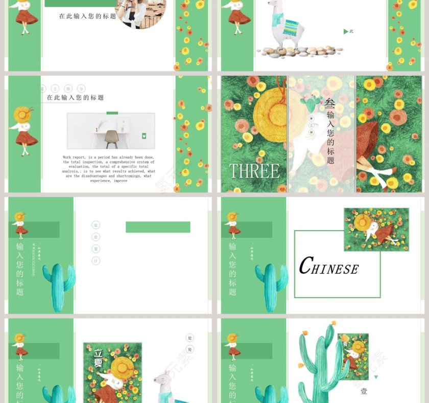 素雅文艺小清新初夏PPT第3张