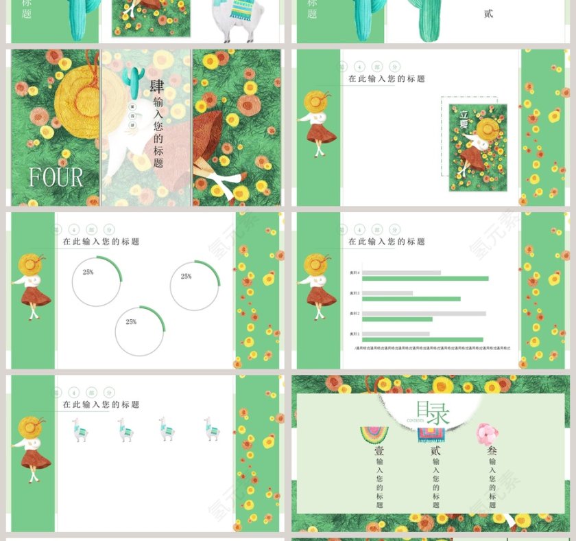 素雅文艺小清新初夏PPT第4张