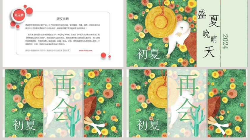 素雅文艺小清新初夏PPT第5张