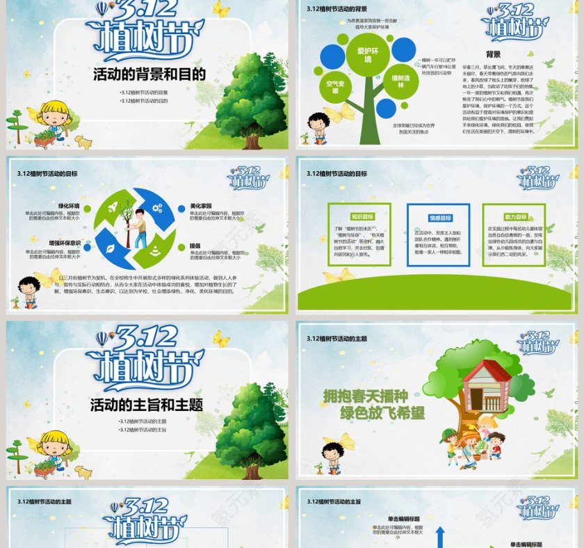 3.12植树节小清新节日ppt模板第2张