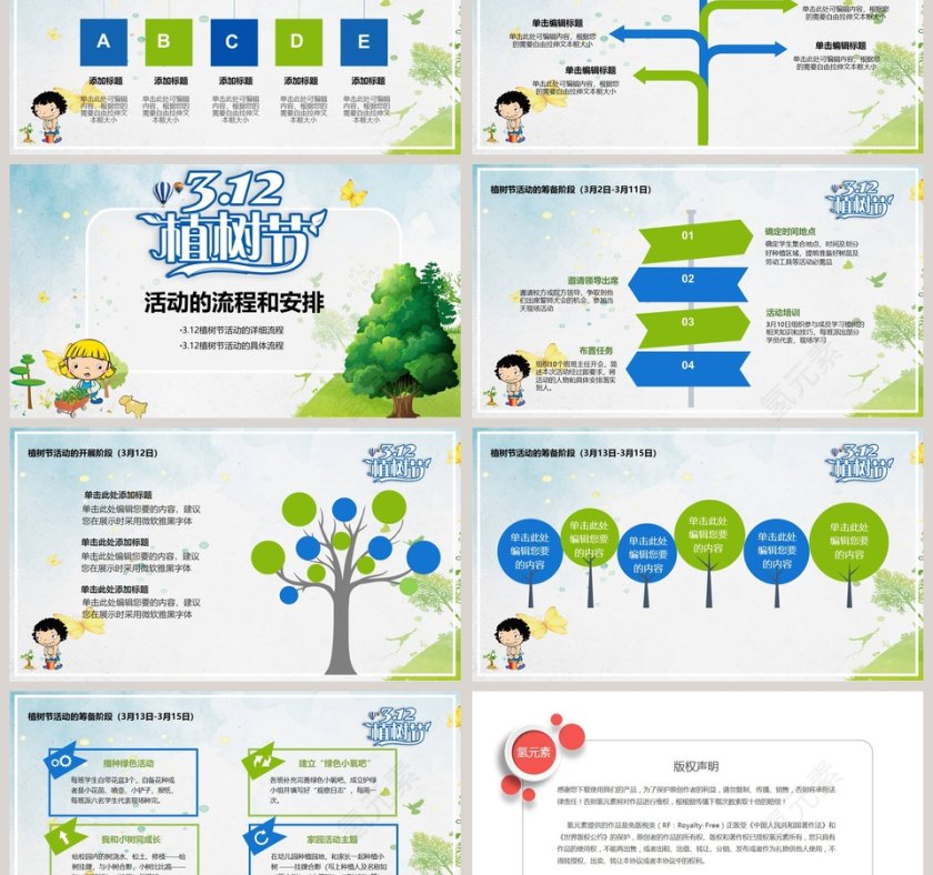 3.12植树节小清新节日ppt模板第3张