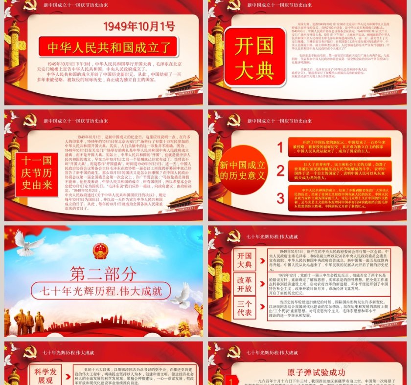 庆祝新中国成立七十周年PPT模板第2张