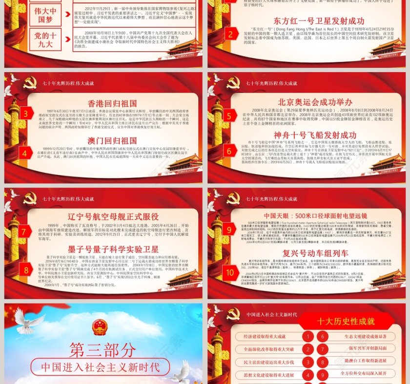 庆祝新中国成立七十周年PPT模板第3张