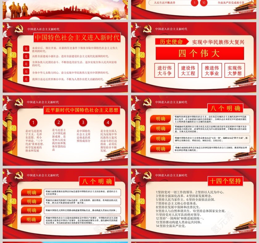 庆祝新中国成立七十周年PPT模板第4张