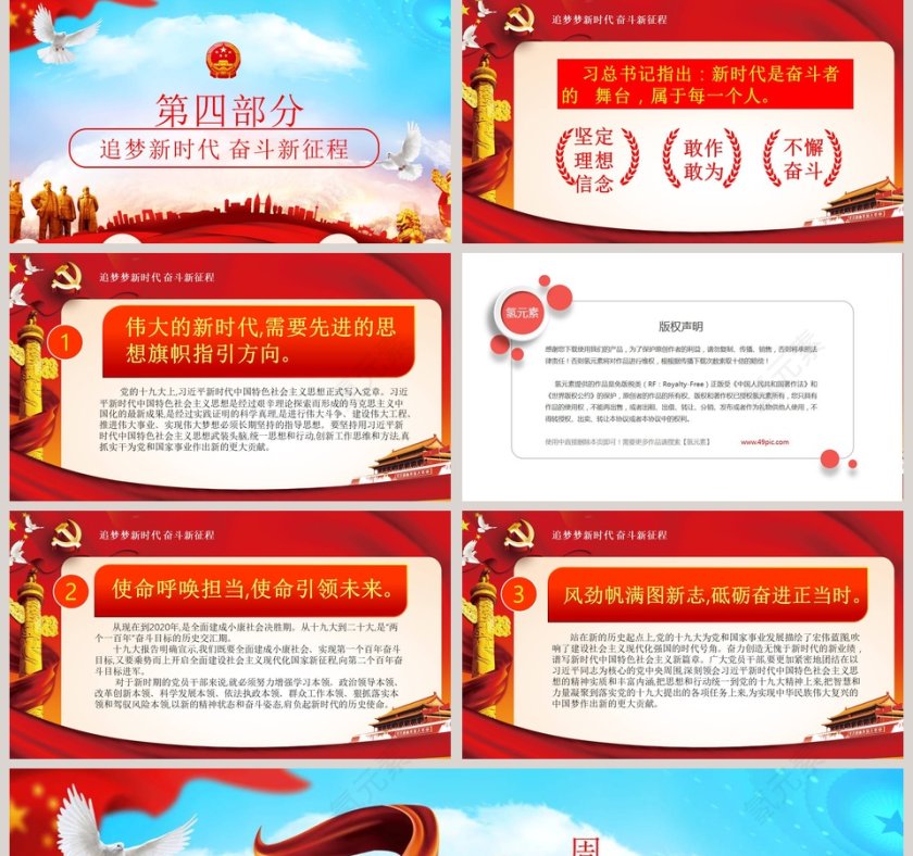 庆祝新中国成立七十周年PPT模板第5张