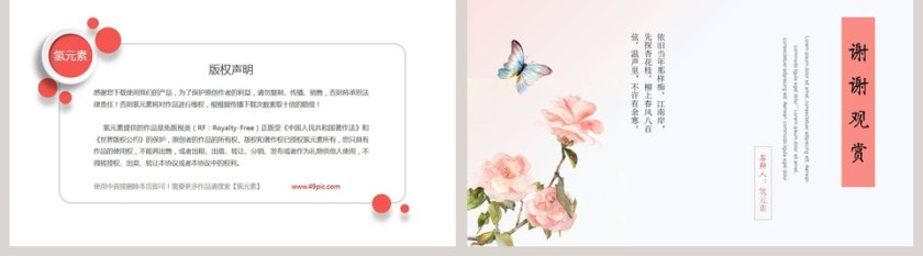 中国风古风论文答辩PPT模板第5张