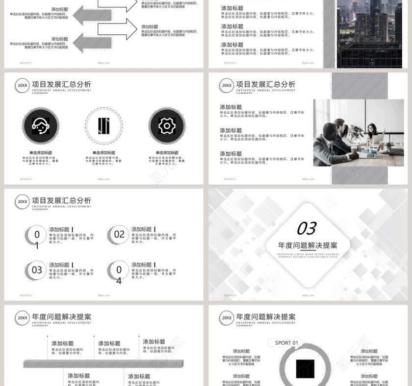 框架完整极简商务总结汇报PPT模板第3张