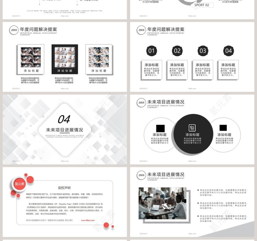 框架完整极简商务总结汇报PPT模板第4张