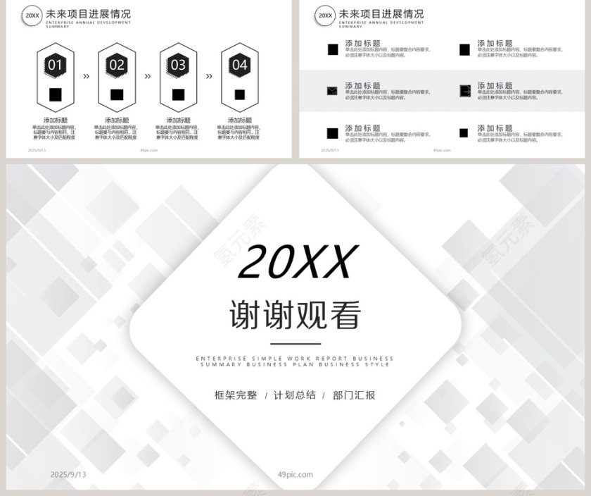 框架完整极简商务总结汇报PPT模板第5张