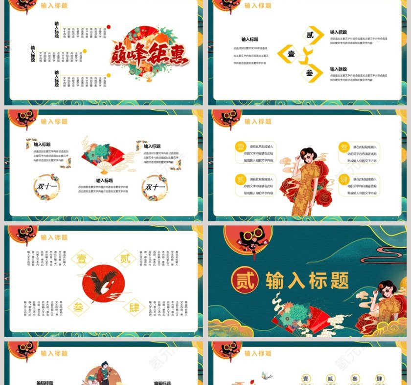 双11预售活动策划PPT模板第2张