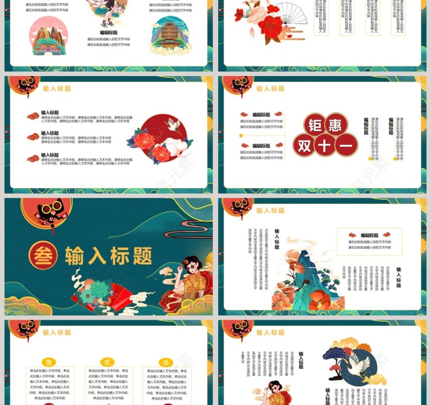 双11预售活动策划PPT模板第3张