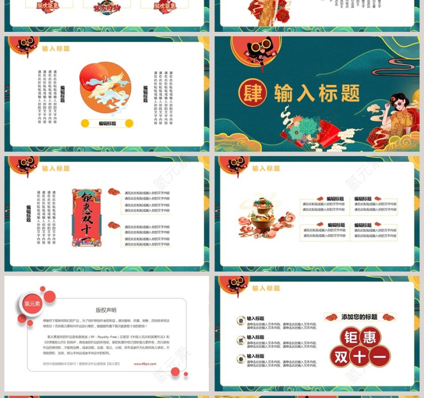 双11预售活动策划PPT模板第4张