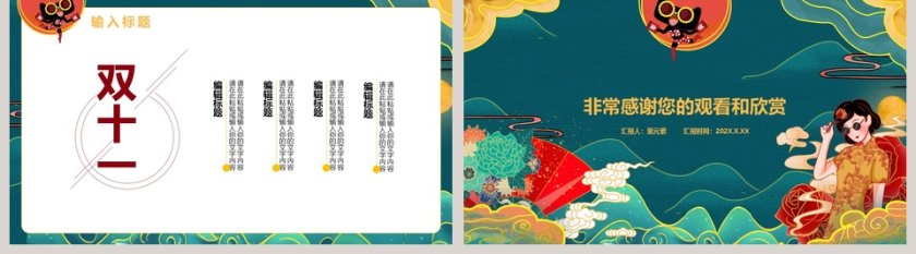 双11预售活动策划PPT模板第5张