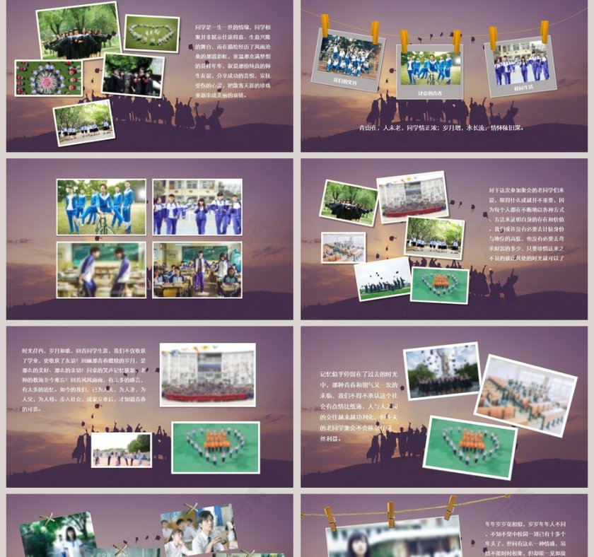 致青春同学聚会相册模板第2张