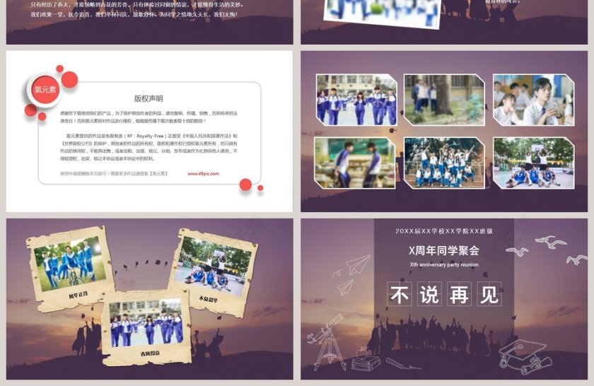 致青春同学聚会相册模板第4张