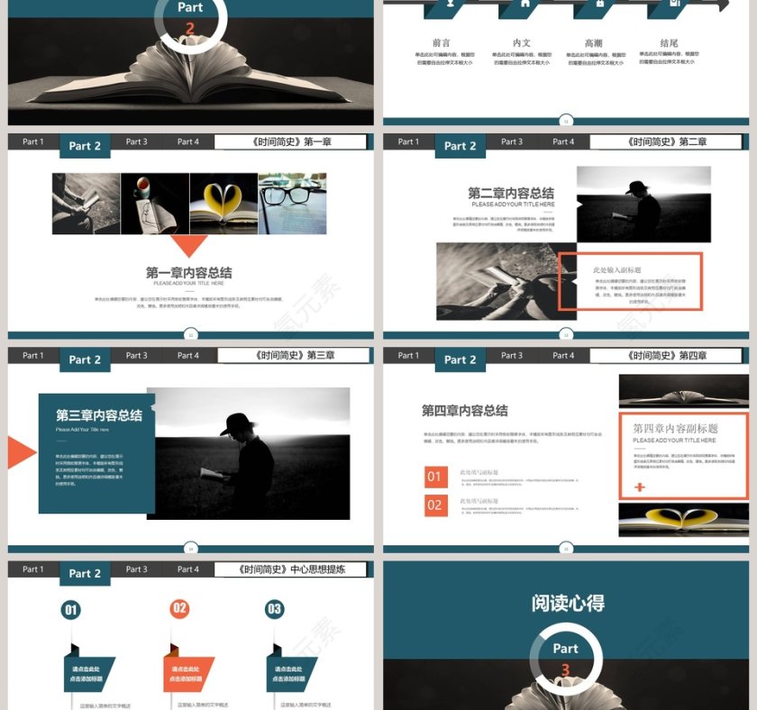 简洁阅读时光教育培训PPT第3张