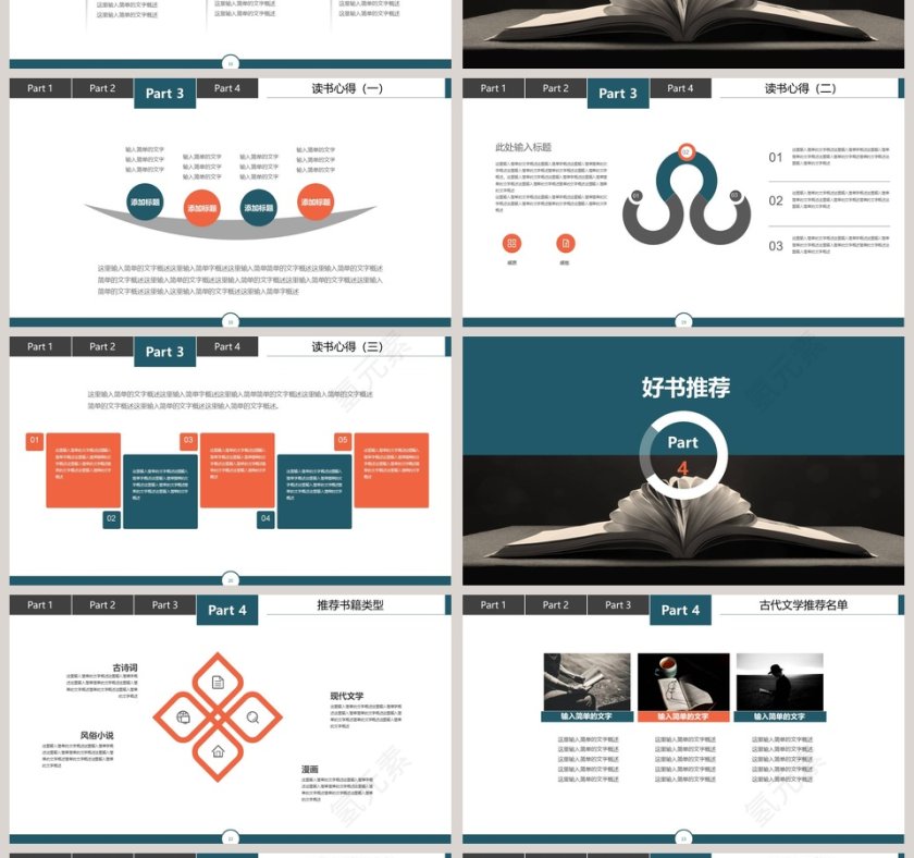 简洁阅读时光教育培训PPT第4张