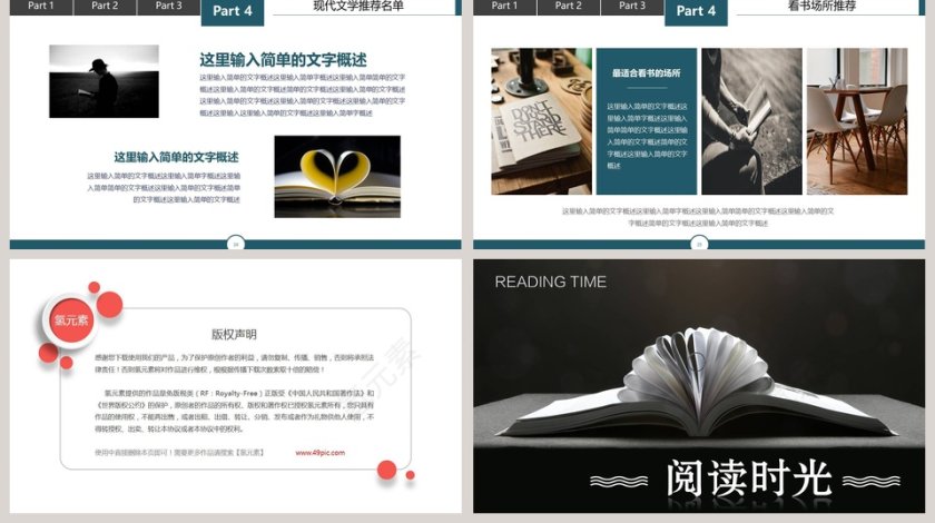 简洁阅读时光教育培训PPT第5张