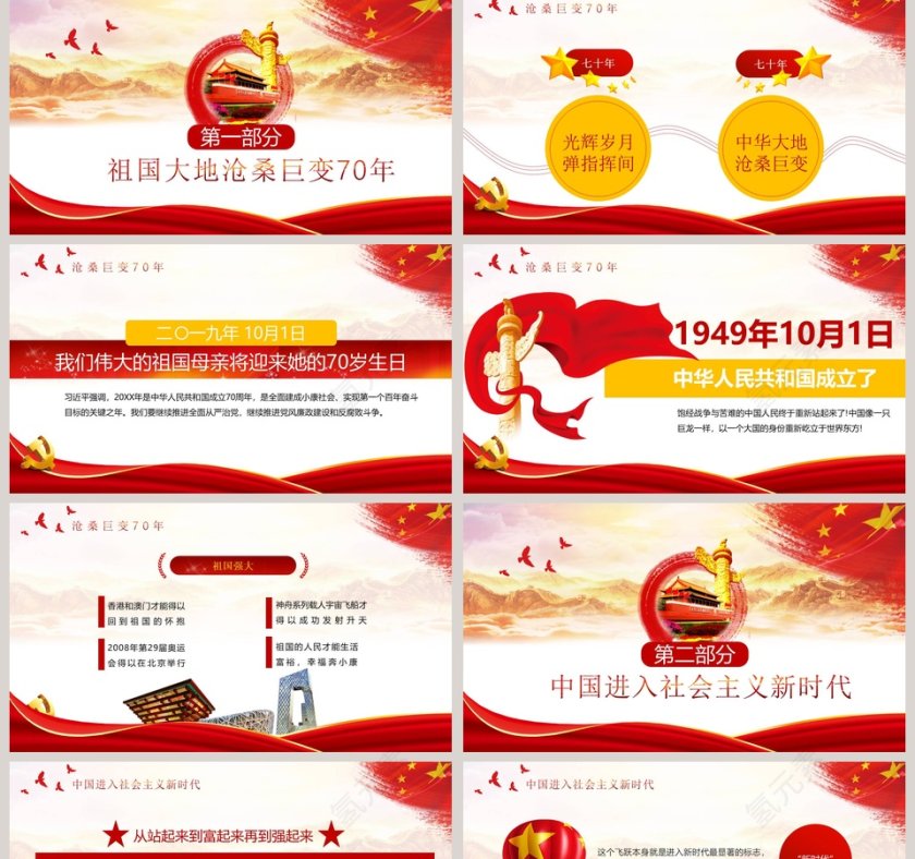 建国70周年盛世华诞ppt第2张