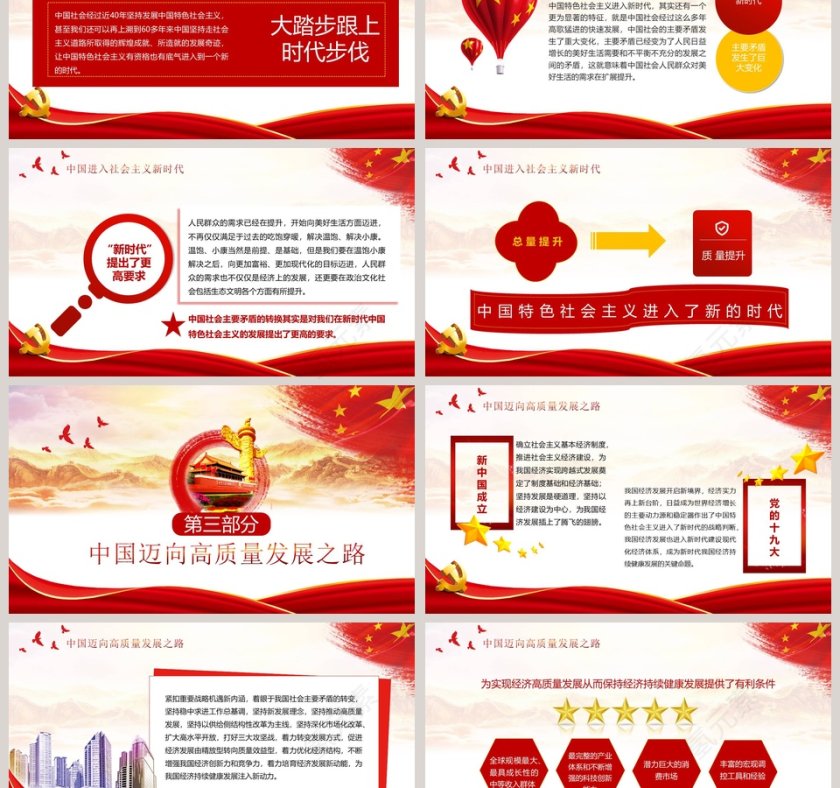 建国70周年盛世华诞ppt第3张