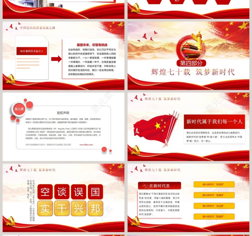 建国70周年盛世华诞ppt第4张