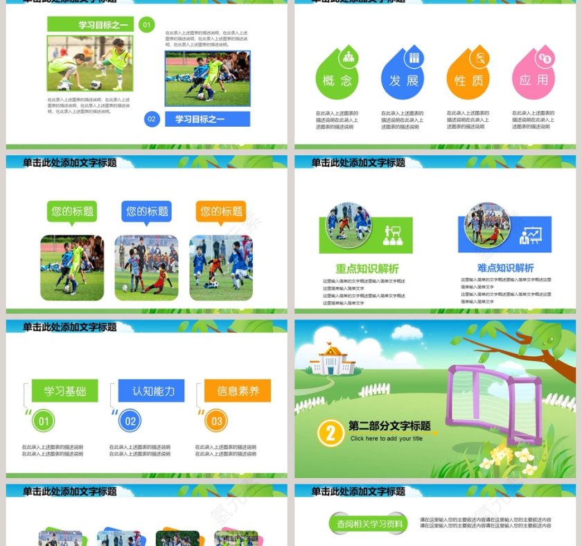 少儿足球培训PPT模板第2张