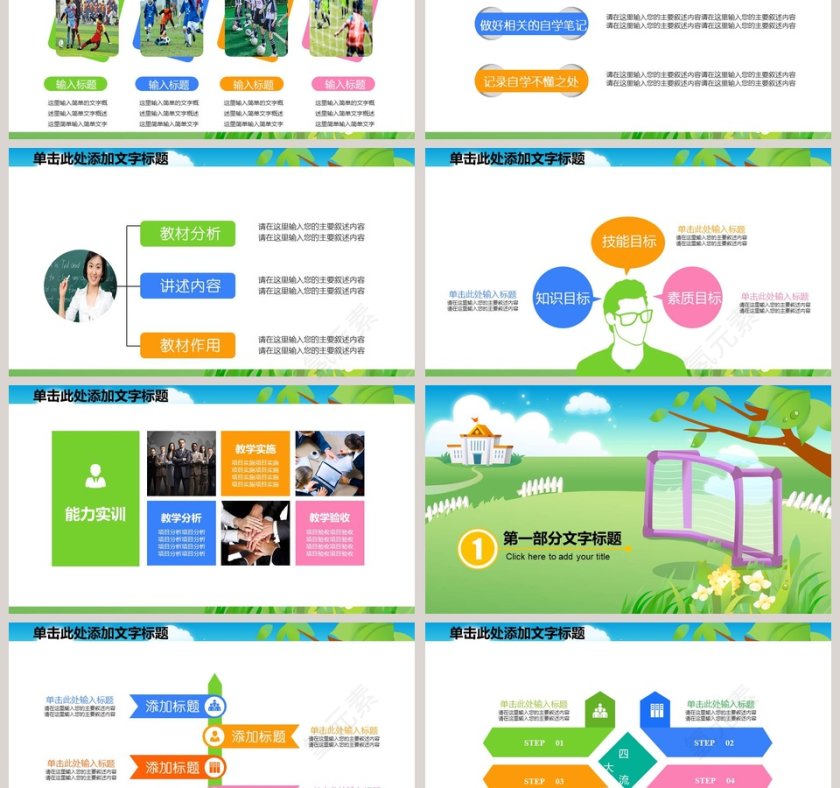 少儿足球培训PPT模板第3张