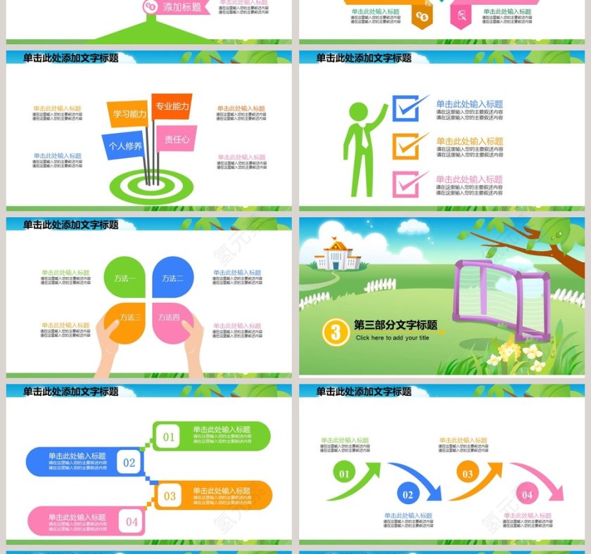 少儿足球培训PPT模板第4张