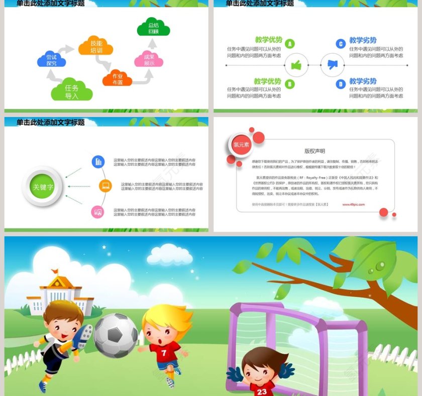 少儿足球培训PPT模板第5张